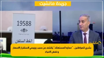 بشرى للمواطنين.. حماية المستهلك يكشف عن سبب رئيسي لاستقرار الأسعار وخفض الأعباء 1